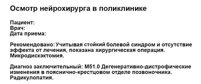 Влияние радикулопатии на выполнение служебных обязанностей