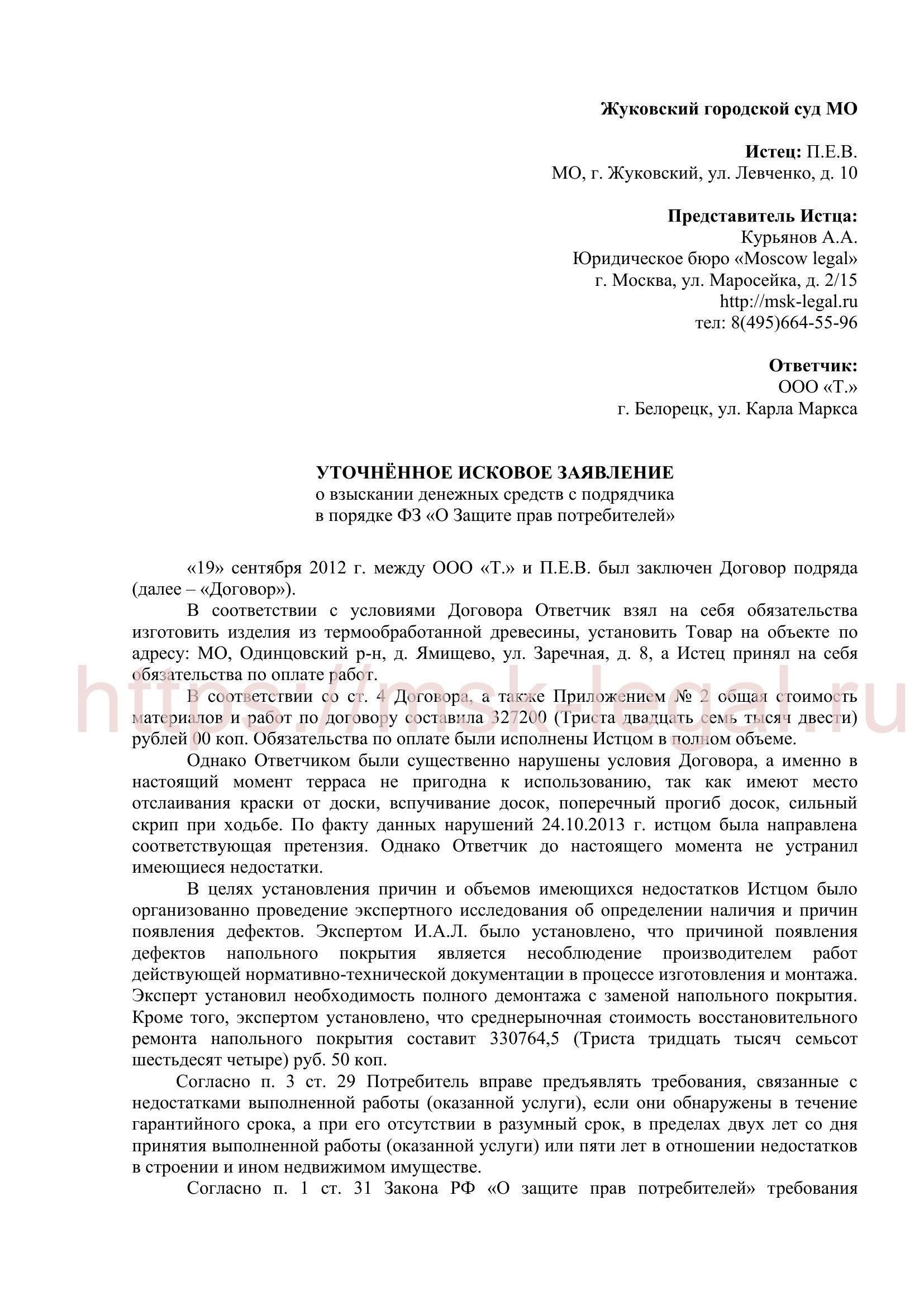 Заявления о требовании ремонта: Понимание прав потребителей в договорах