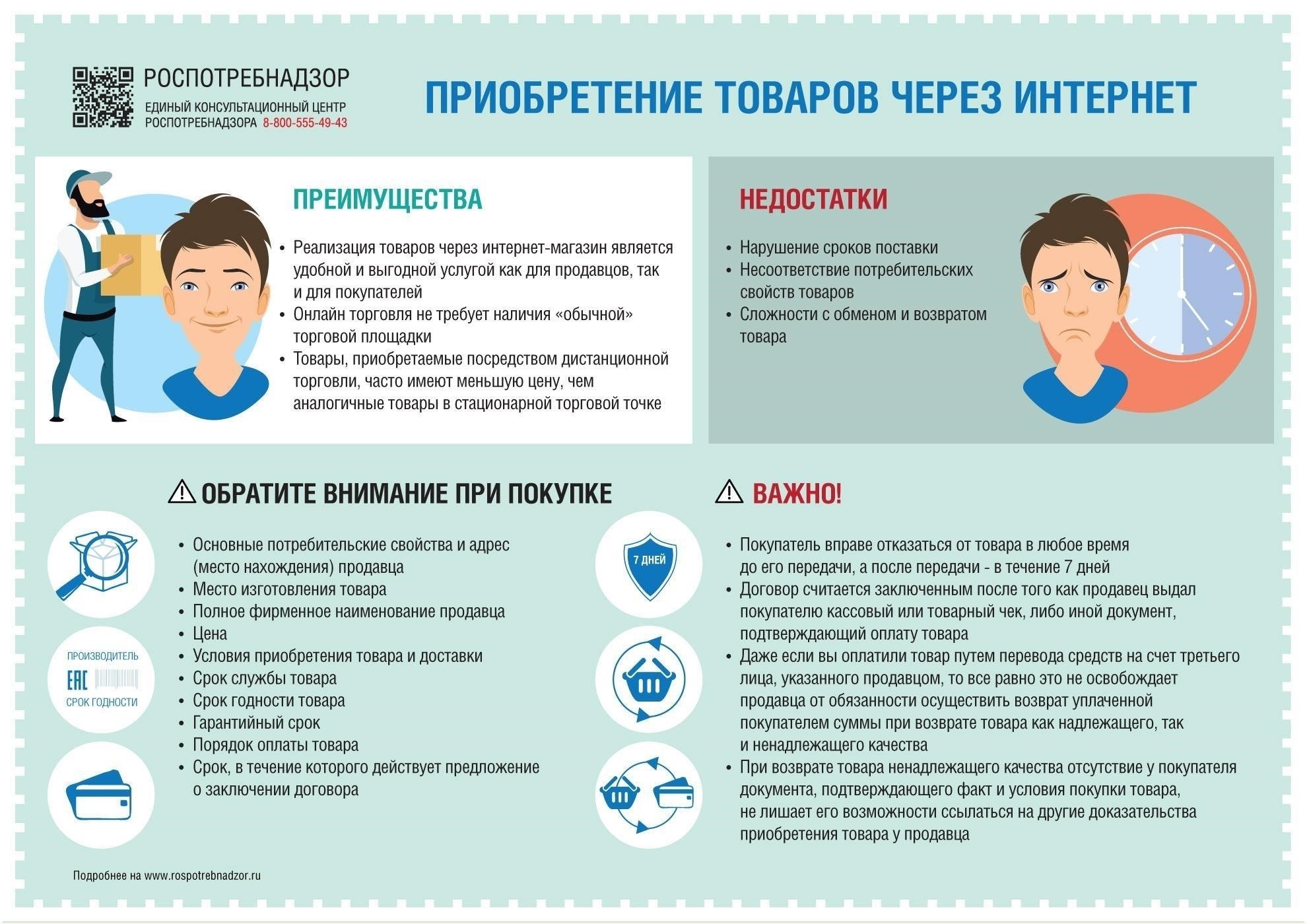 Закон о защите прав потребителей и сектор жилищных услуг