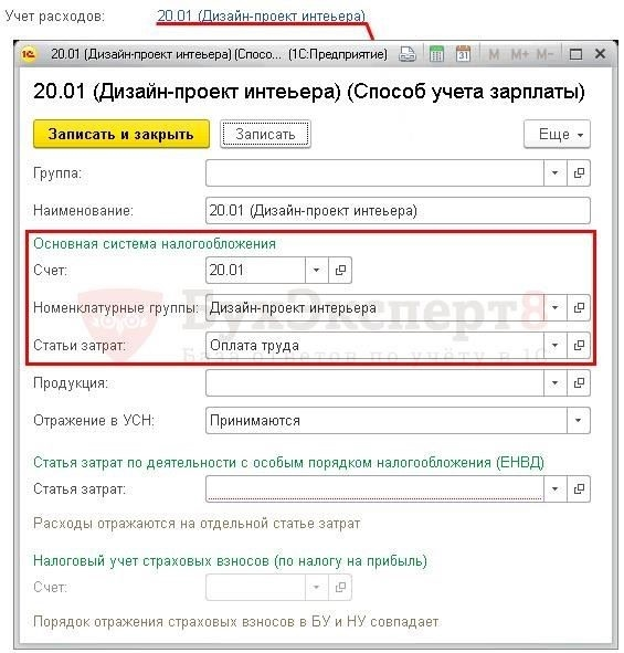 Способ отражения зарплаты в учете в 1С 8.3 Бухгалтерия 3.0