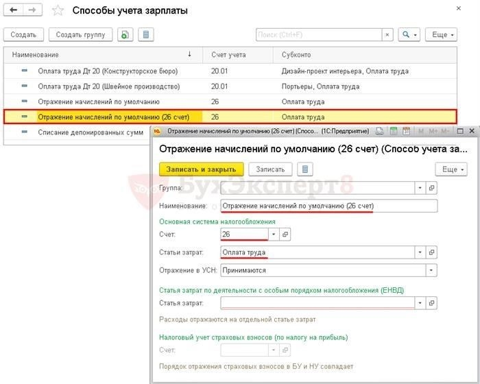 Способы учета заработной платы при настройке 1С 8.3