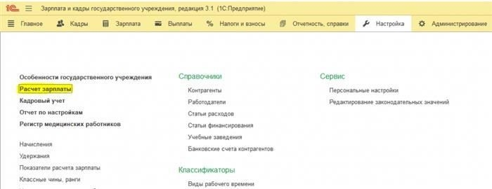 4. Отражение отсутствия в расчете заработной платы