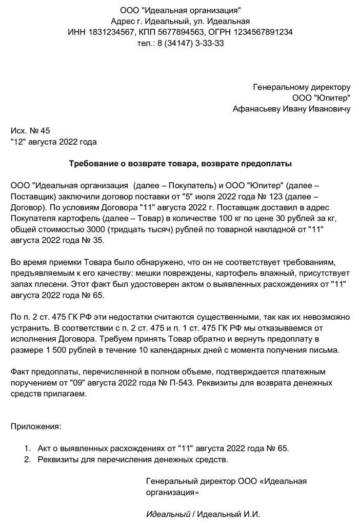 В каких случаях разрешается возвращать товар поставщику
