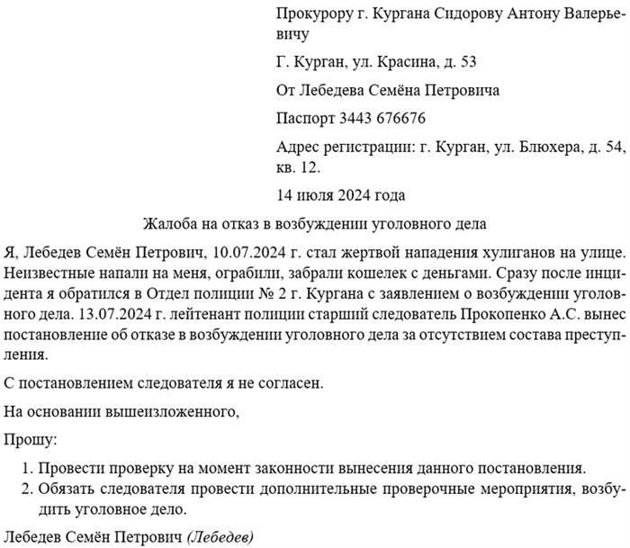 Обвинение в уголовном процессе